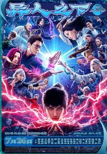 电影：异人之下2024