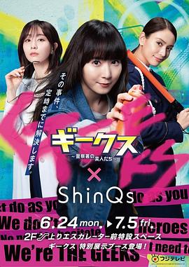 电影:极客们〜警察局的怪人们〜