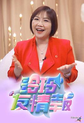 电影:玲玲友情报粤语