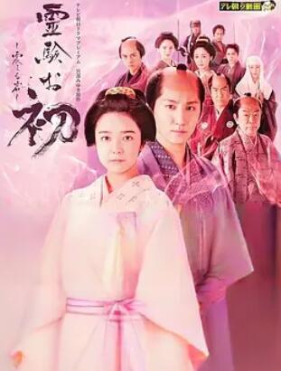 电影:通灵阿初~颤动岩~