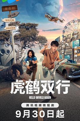 电影:虎鹤双行