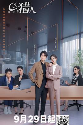 电影:独角兽猎人