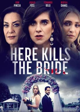 电影:这里杀死了新娘