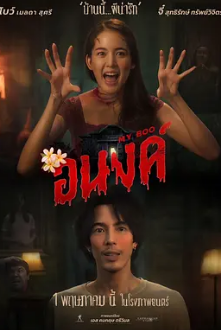 电影:我的宝贝2024