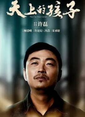 电影:天上的孩子2021