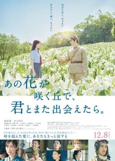 电影:与你再遇鲜花盛开之丘