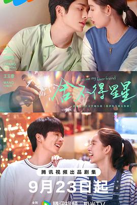 电影:舍不得星星