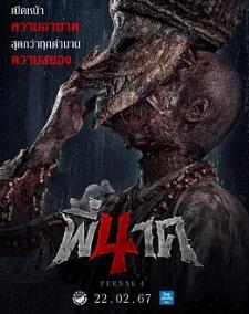 电影:鬼寺凶灵4