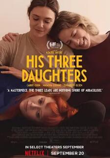 电影:他的三个女儿