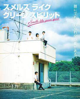 电影:彷佛清新气息