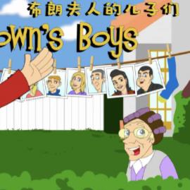 电影:布朗夫人的儿子们第四季