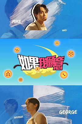 电影:如果我愿意粤语