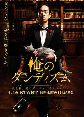 电影:我的绅士时尚