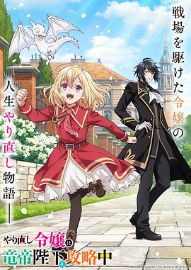 电影:重生大小姐正在攻略龙帝殿下