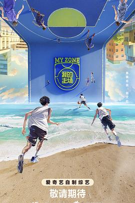 电影:我的主场