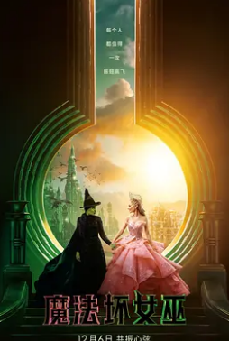 电影:魔法坏女巫