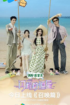 电影:闪耀的恒星