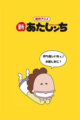 电影:新我们这一家