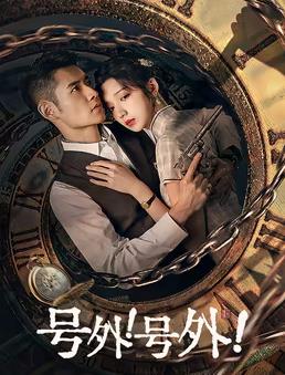 电影:号外!号外!