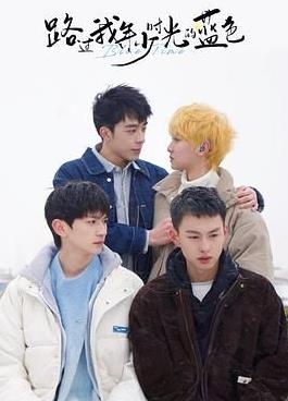 电影:路过我年少时光的蓝色