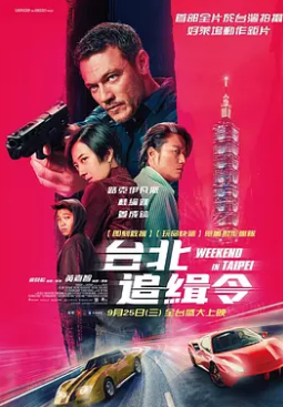 电影:周末狂飙