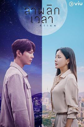 电影:爱丽丝2020