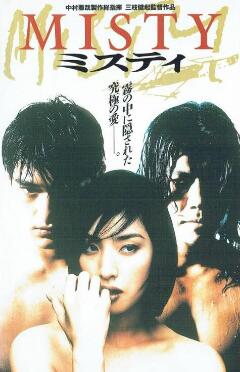 电影：迷雾1996
