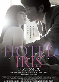 电影:爱丽丝旅馆