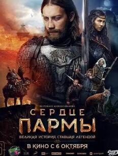 电影:帕尔马之心