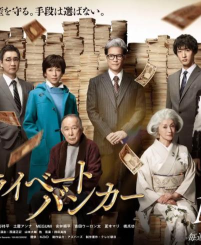 电影:私人银行家