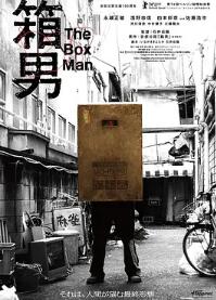 电影:箱男