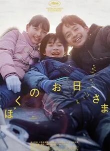 电影:我的阳光2024