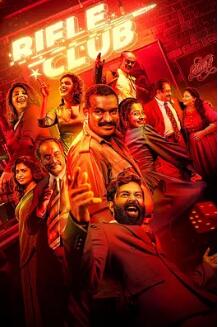 电影:步枪俱乐部