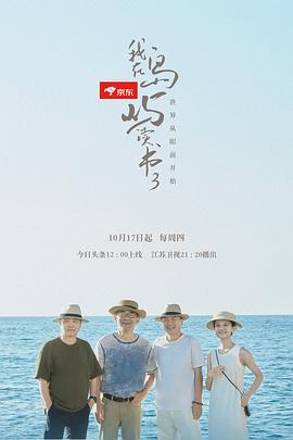电影:我在岛屿读书第三季