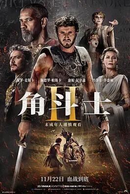 电影：角斗士2