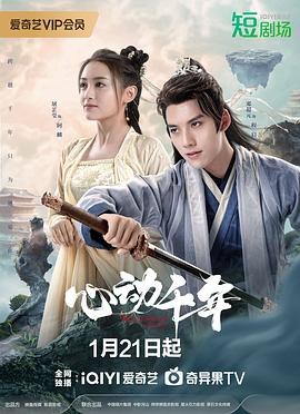 电影:心动千年