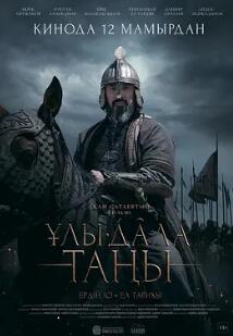 电影:大草原的黎明