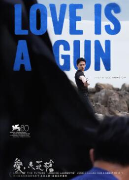 电影：爱是一把枪