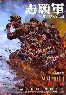 电影:志愿军:存亡之战