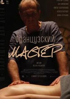 电影:法兰西大师