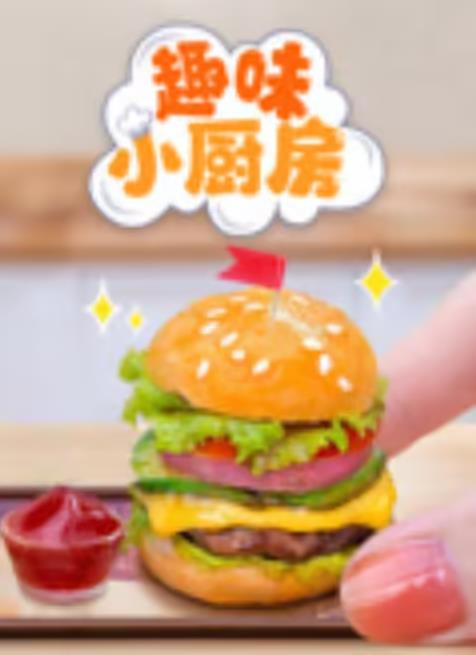 电影：趣味小厨房