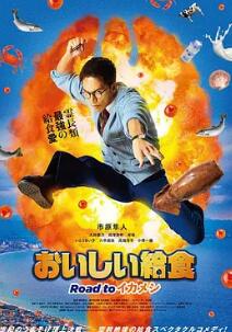 电影:美味的校餐 剧场版3