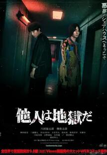 电影:他人即地狱2024