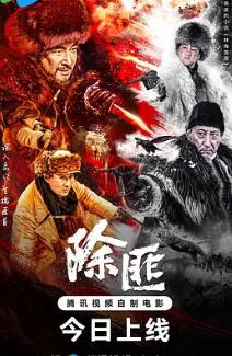 电影:除匪