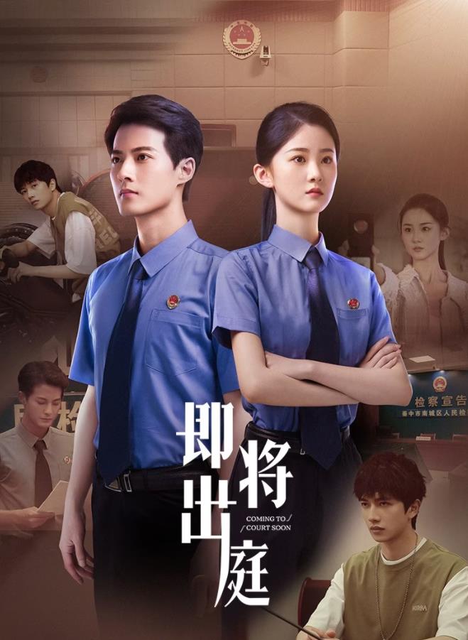 电影:即将出庭