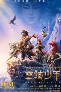 电影:雪域少年