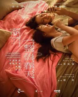 电影:寄了一整个春天