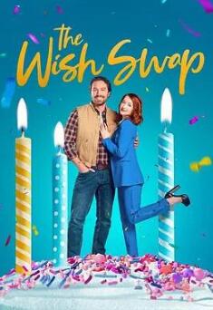 电影:愿望交换