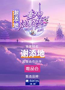 电影:妻子的浪漫旅行2025