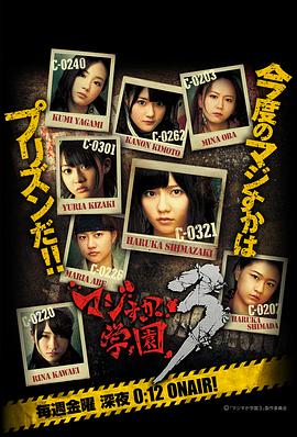 电影：真假学园3